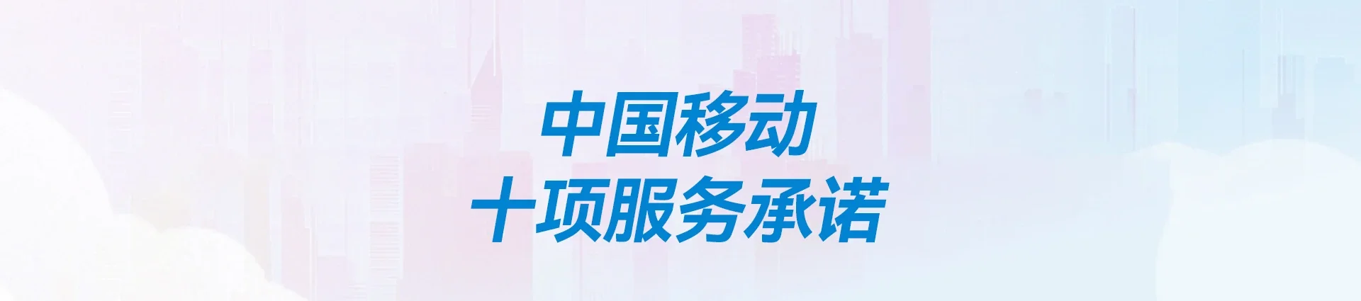 临沂移动宽带