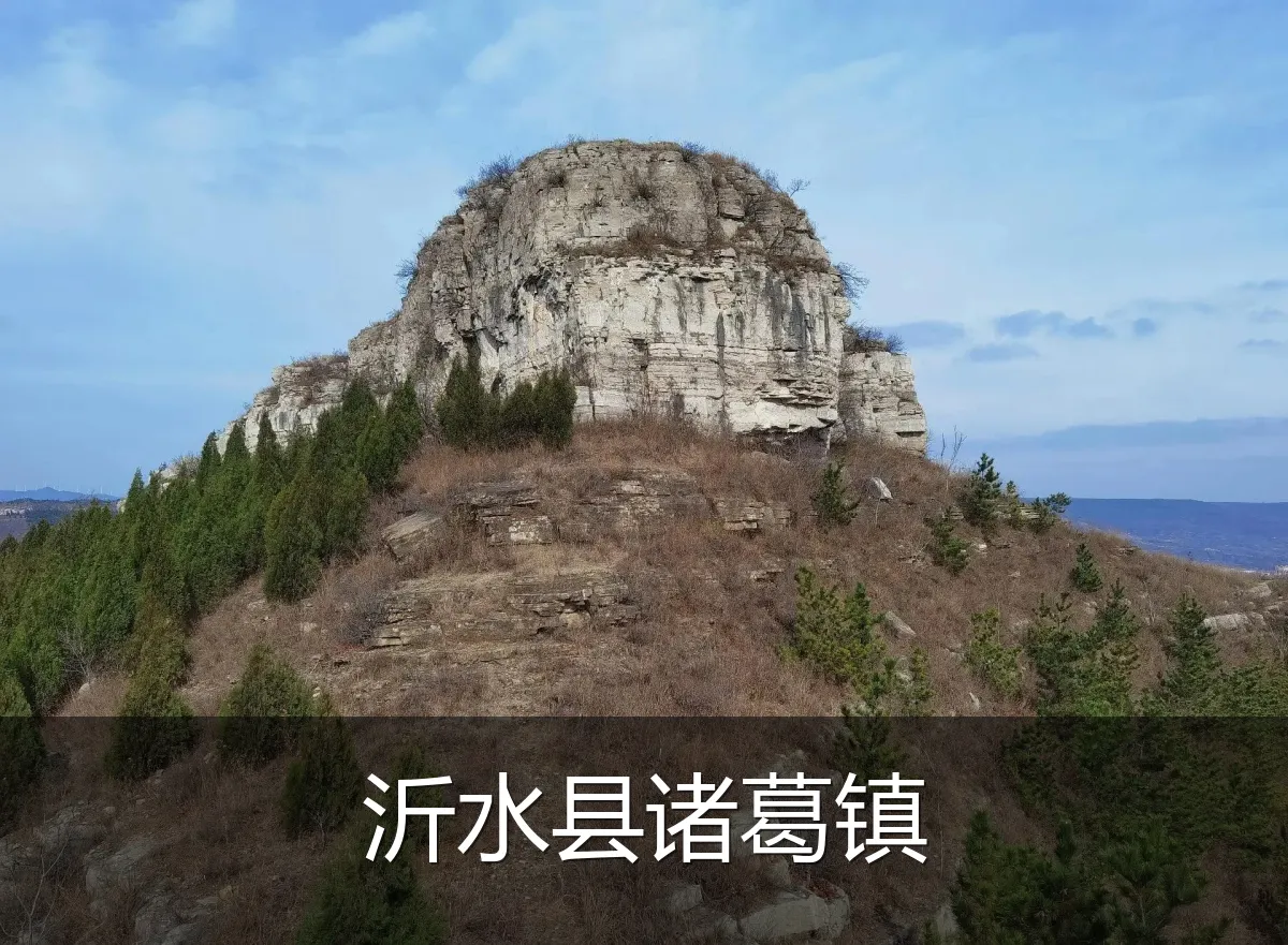 沂水县诸葛镇