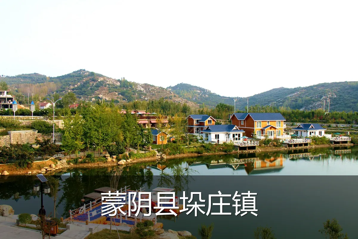 蒙阴县垛庄镇