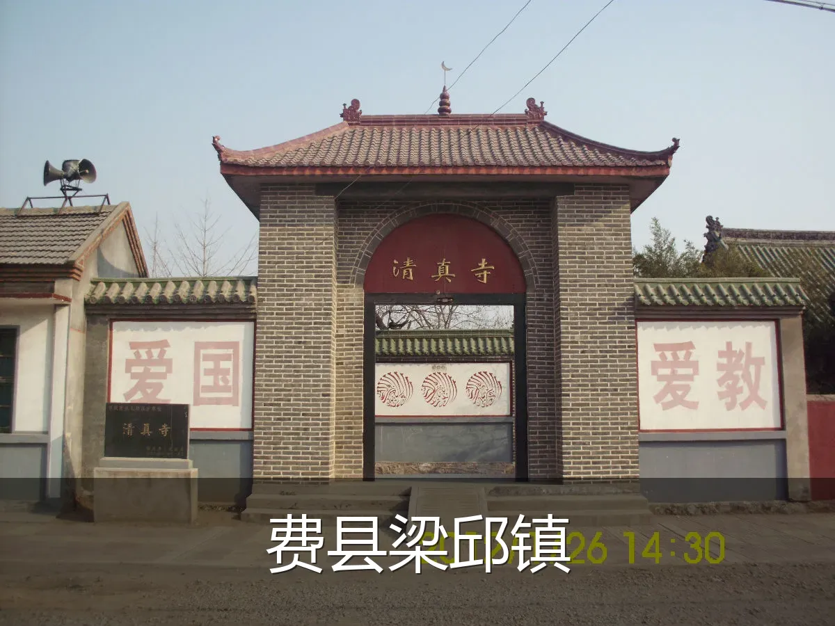 费县梁邱镇