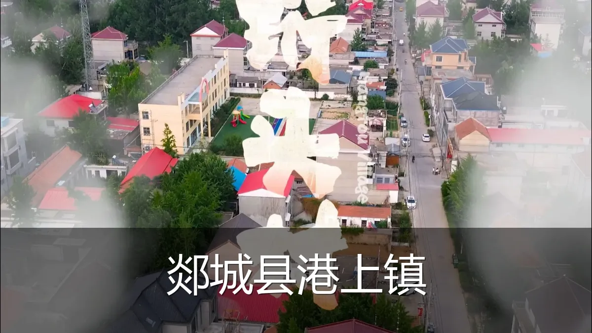 郯城县港上镇
